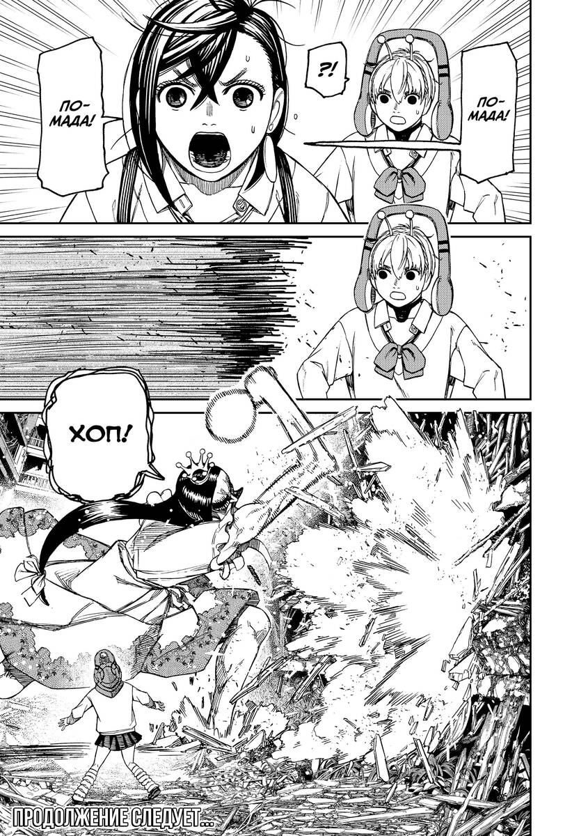 Страница 18 главы 74 манги Дандадан / Dandadan
