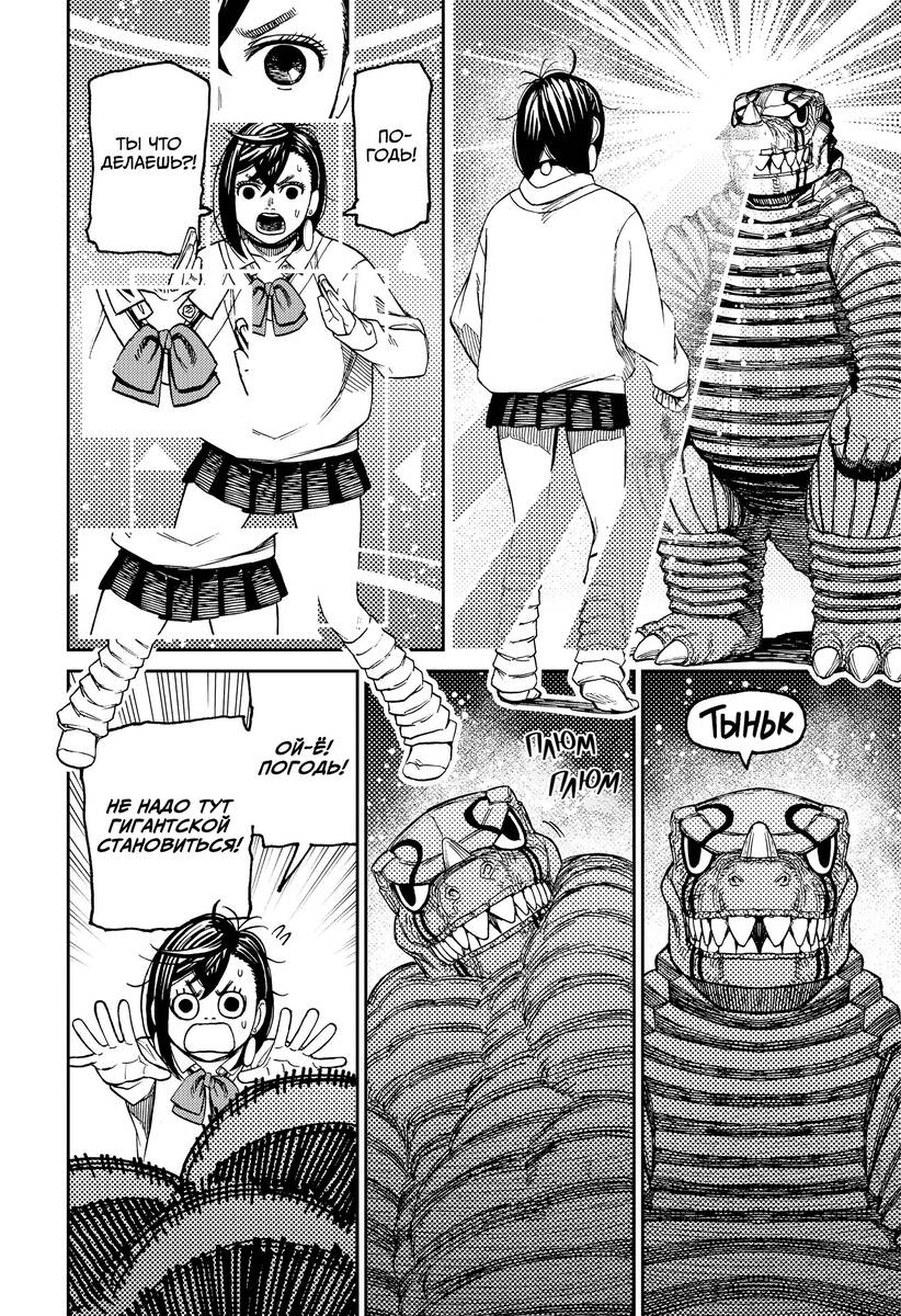 Страница 4 главы 74 манги Дандадан / Dandadan