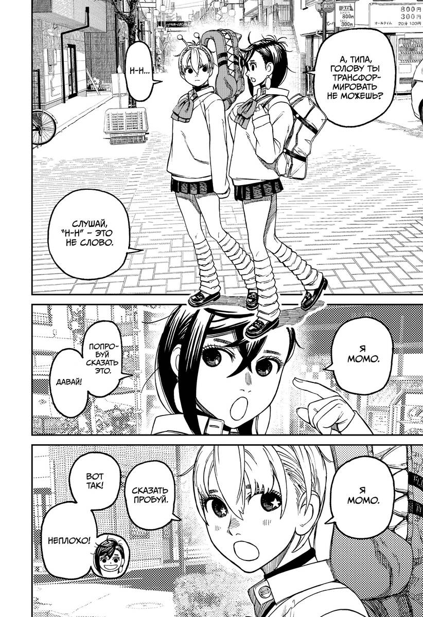 Страница 6 главы 74 манги Дандадан / Dandadan