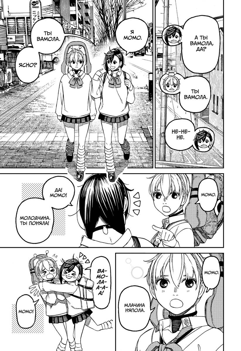 Страница 7 главы 74 манги Дандадан / Dandadan