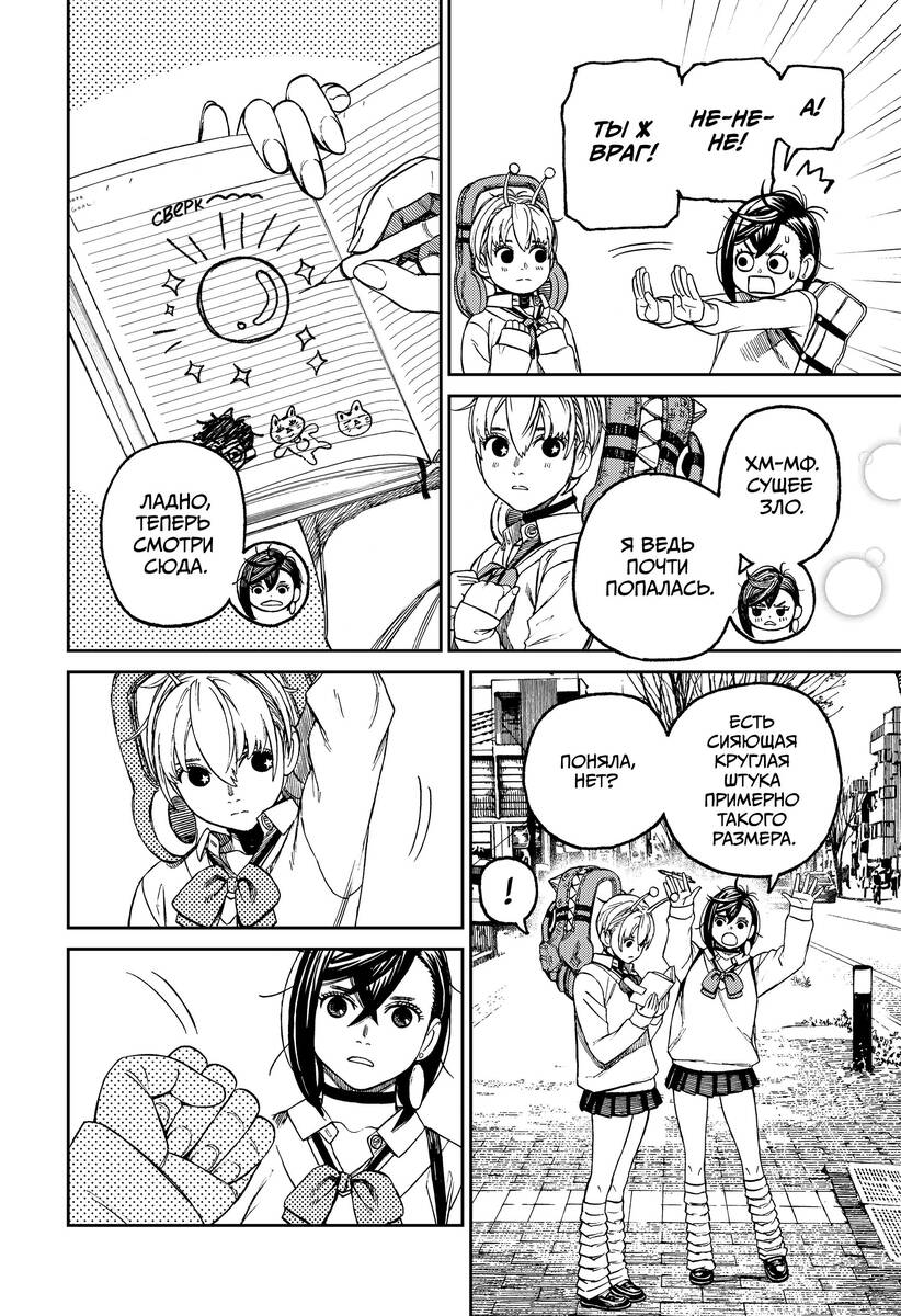 Страница 8 главы 74 манги Дандадан / Dandadan