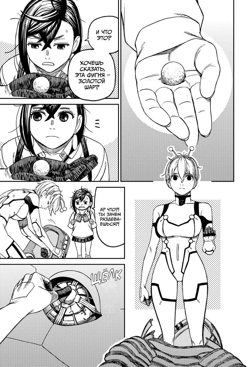 Страница 9 главы 74 манги Дандадан / Dandadan