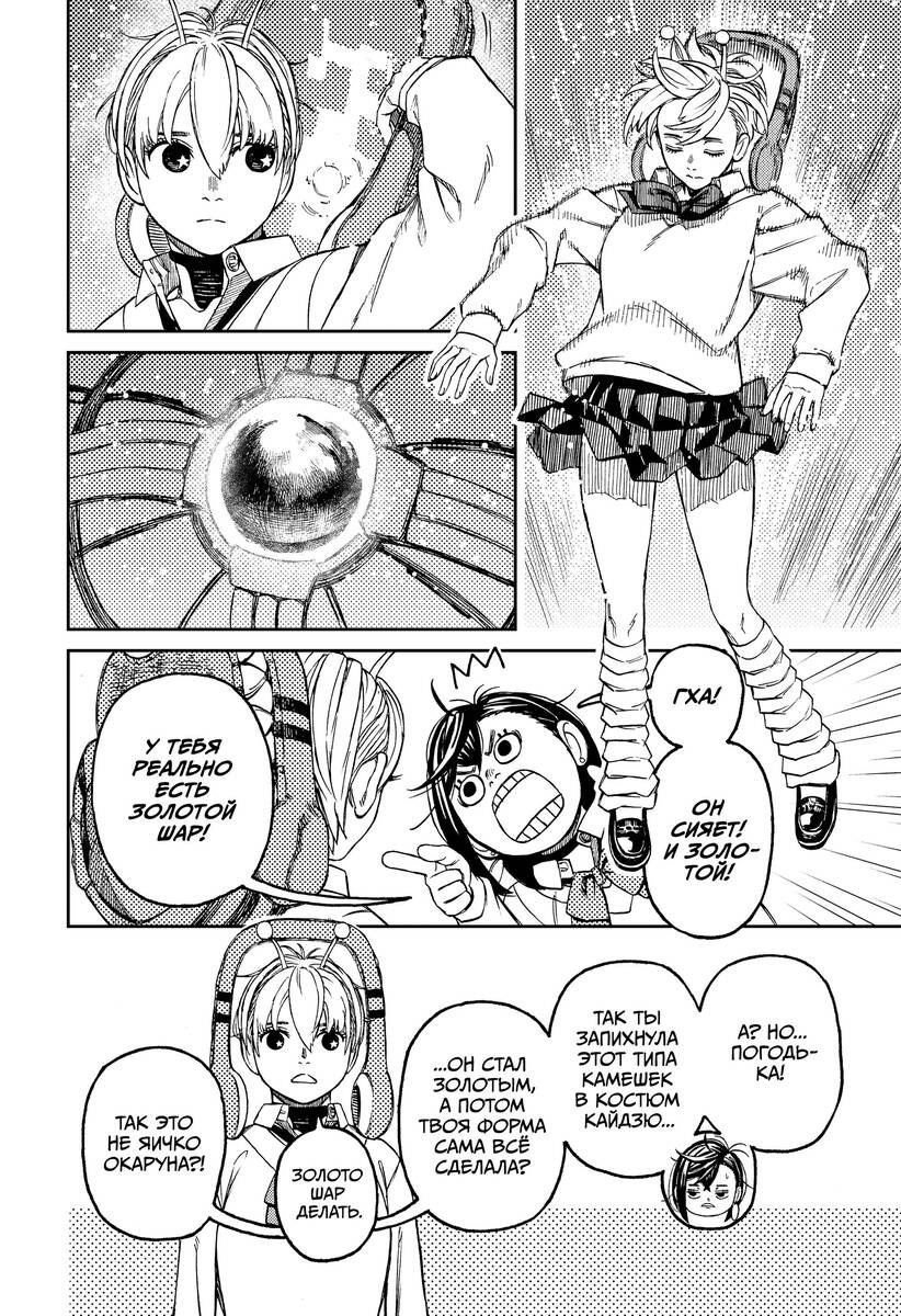 Страница 10 главы 74 манги Дандадан / Dandadan