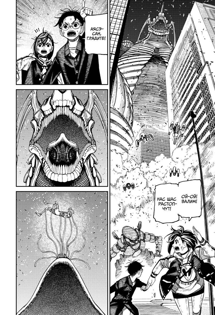 Страница 15 главы 114 манги Дандадан / Dandadan