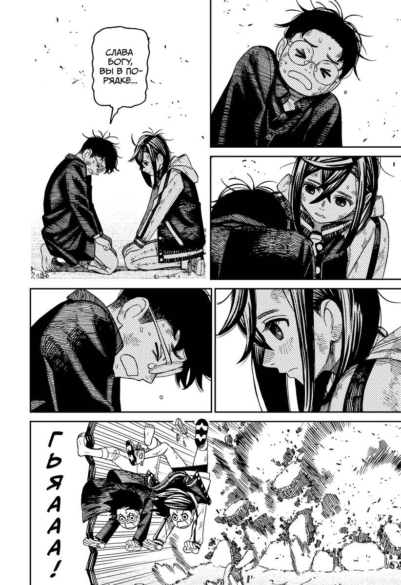 Страница 4 главы 114 манги Дандадан / Dandadan