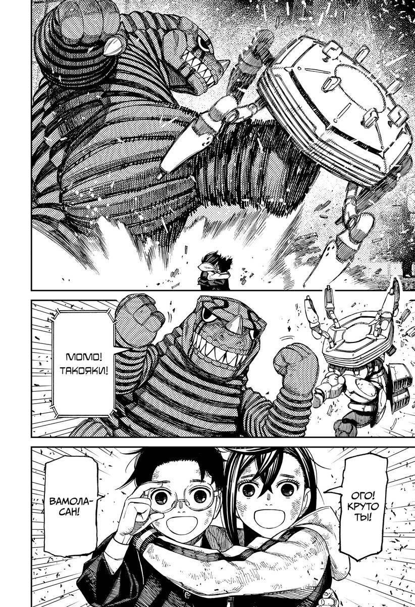 Страница 6 главы 114 манги Дандадан / Dandadan
