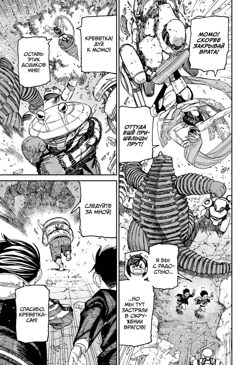 Страница 7 главы 114 манги Дандадан / Dandadan