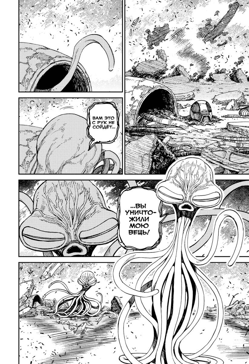 Страница 8 главы 114 манги Дандадан / Dandadan