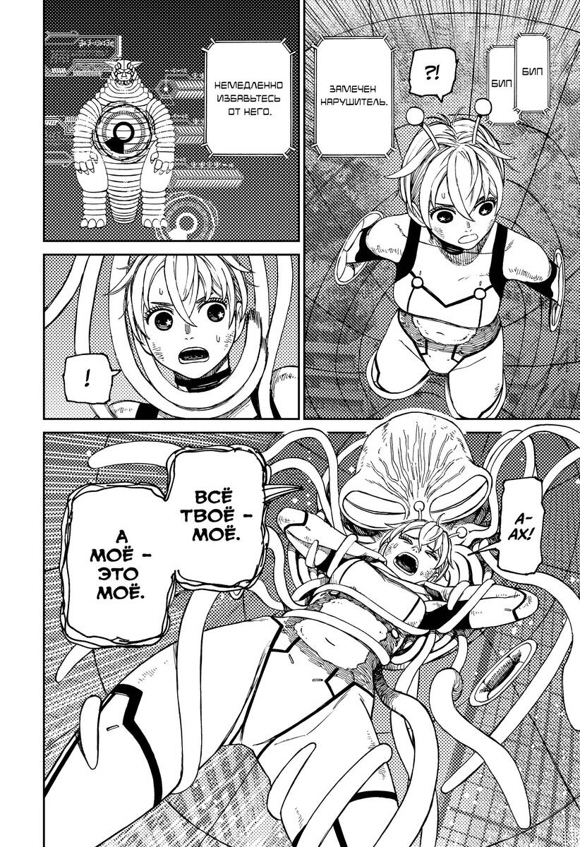 Страница 10 главы 114 манги Дандадан / Dandadan