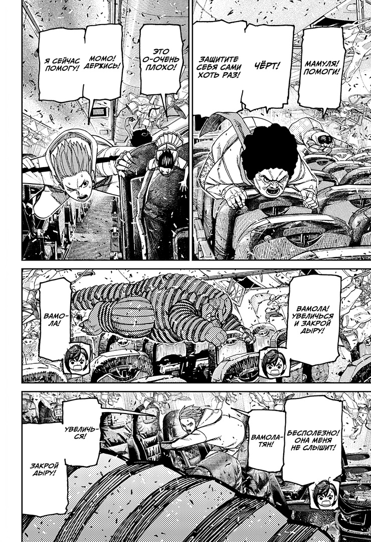 Страница 5 главы 195 манги Дандадан / Dandadan