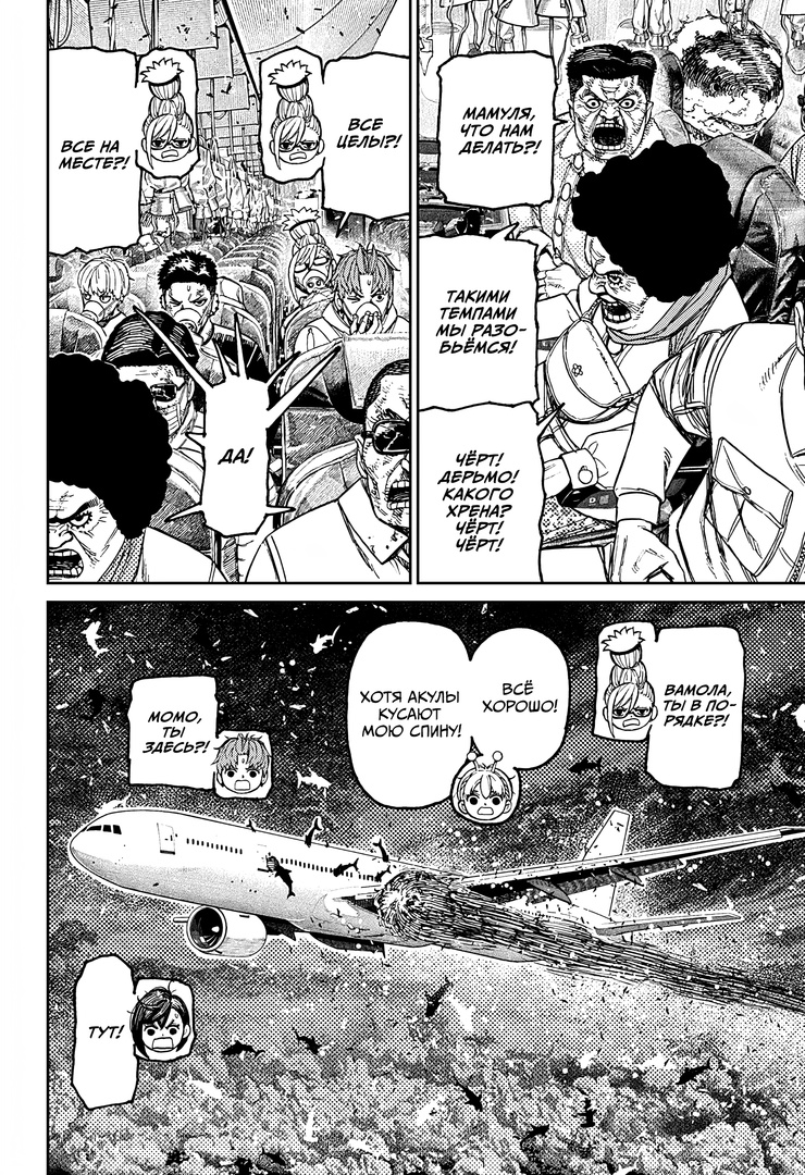 Страница 9 главы 195 манги Дандадан / Dandadan