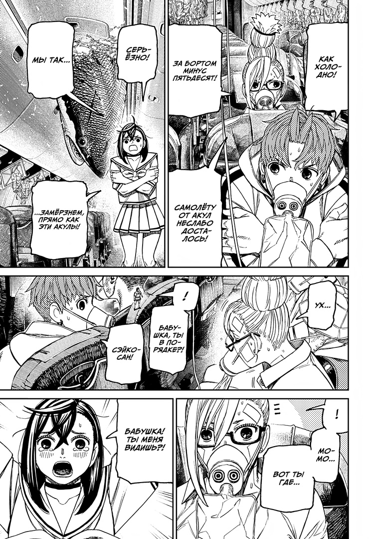 Страница 10 главы 195 манги Дандадан / Dandadan