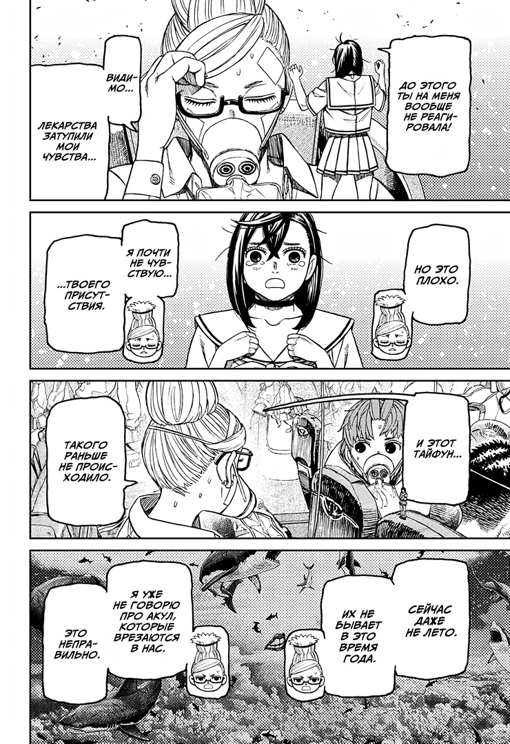 Страница 11 главы 195 манги Дандадан / Dandadan