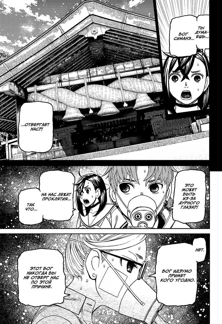 Страница 12 главы 195 манги Дандадан / Dandadan
