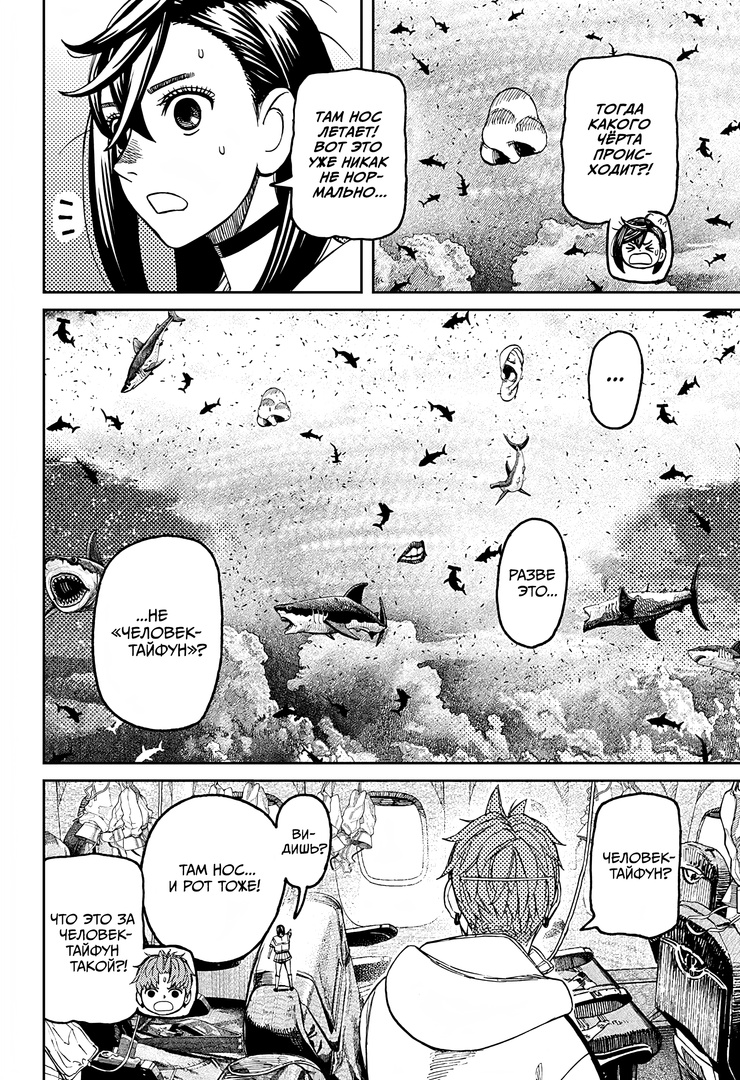Страница 13 главы 195 манги Дандадан / Dandadan