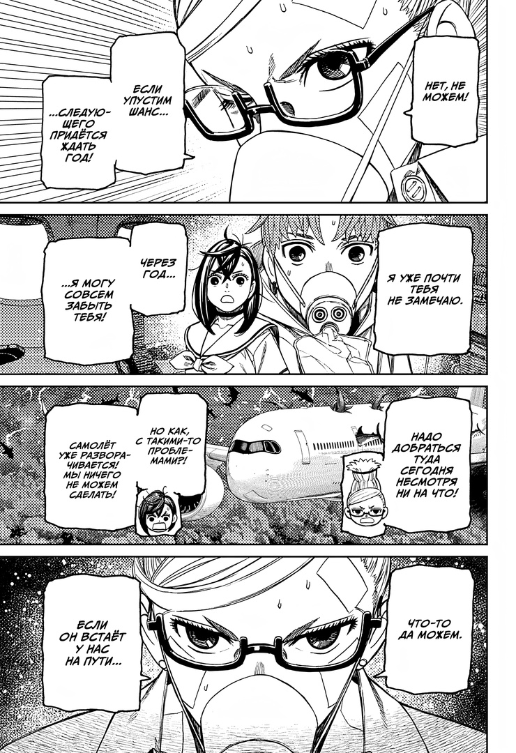 Страница 16 главы 195 манги Дандадан / Dandadan