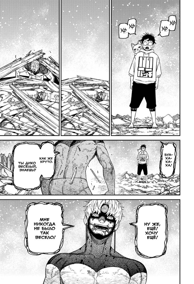 Страница 10 главы 61 манги Дандадан / Dandadan