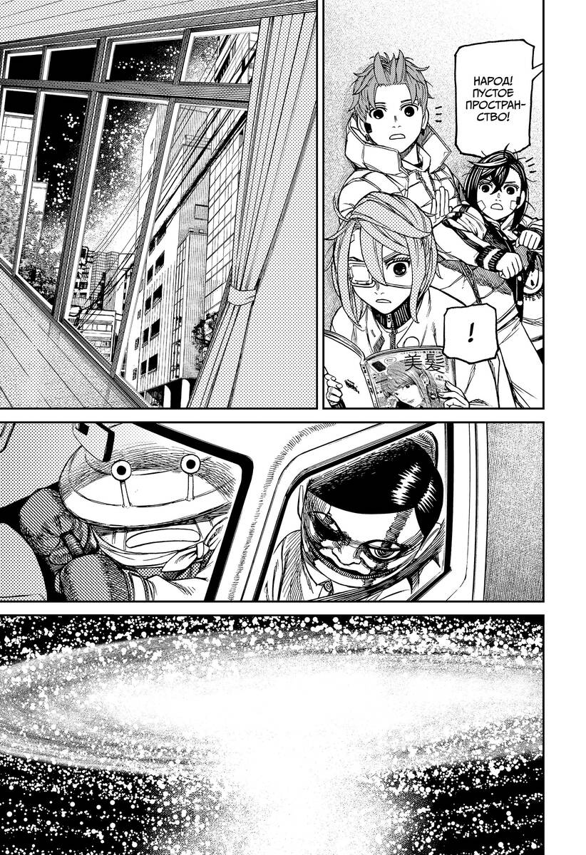 Страница 15 главы 95 манги Дандадан / Dandadan