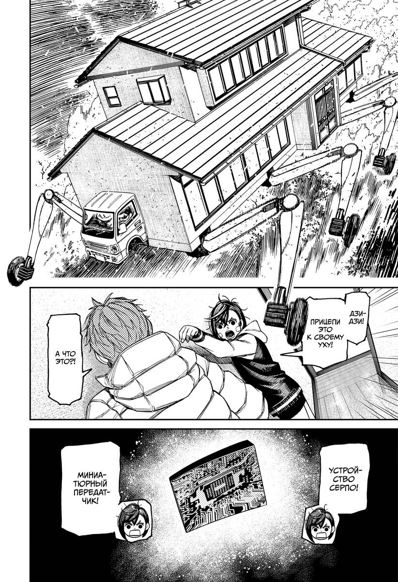 Страница 10 главы 95 манги Дандадан / Dandadan