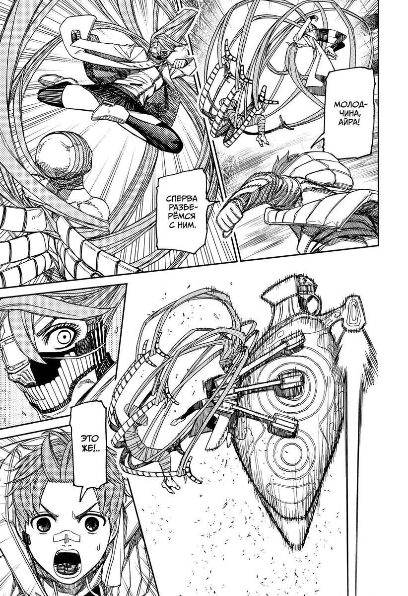 Страница 11 главы 97 манги Дандадан / Dandadan