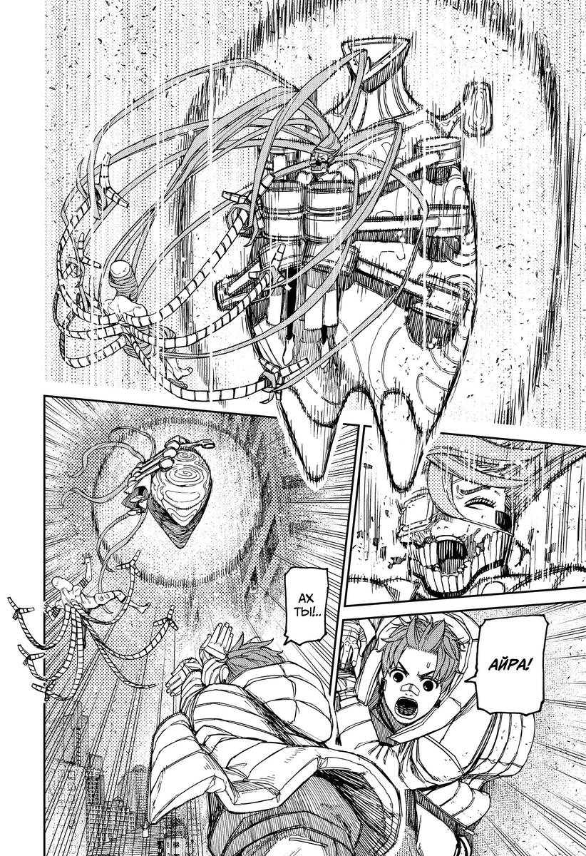 Страница 12 главы 97 манги Дандадан / Dandadan