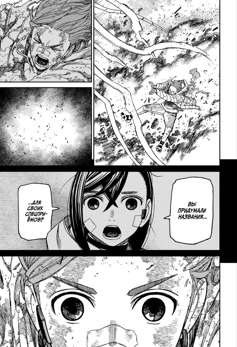 Страница 15 главы 97 манги Дандадан / Dandadan