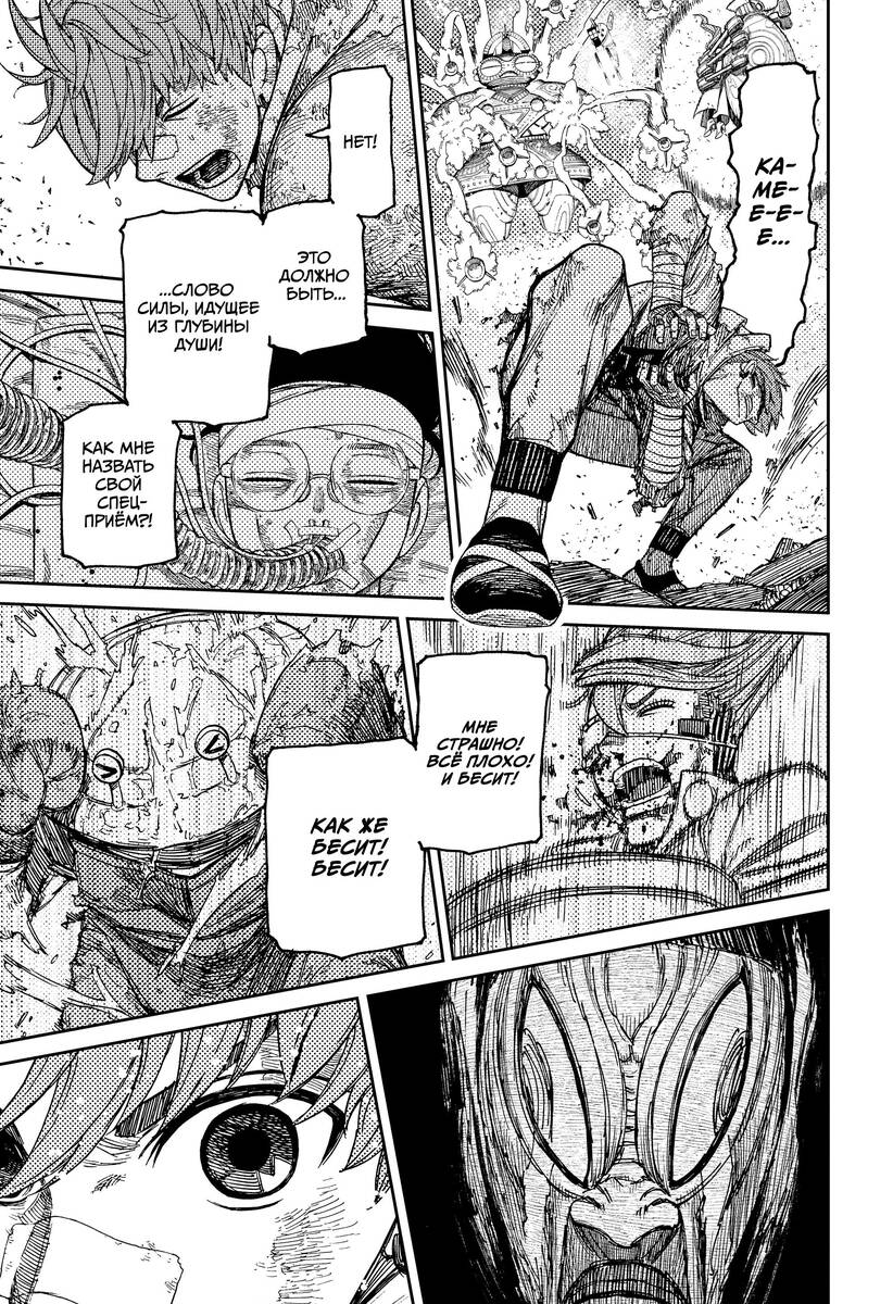 Страница 17 главы 97 манги Дандадан / Dandadan