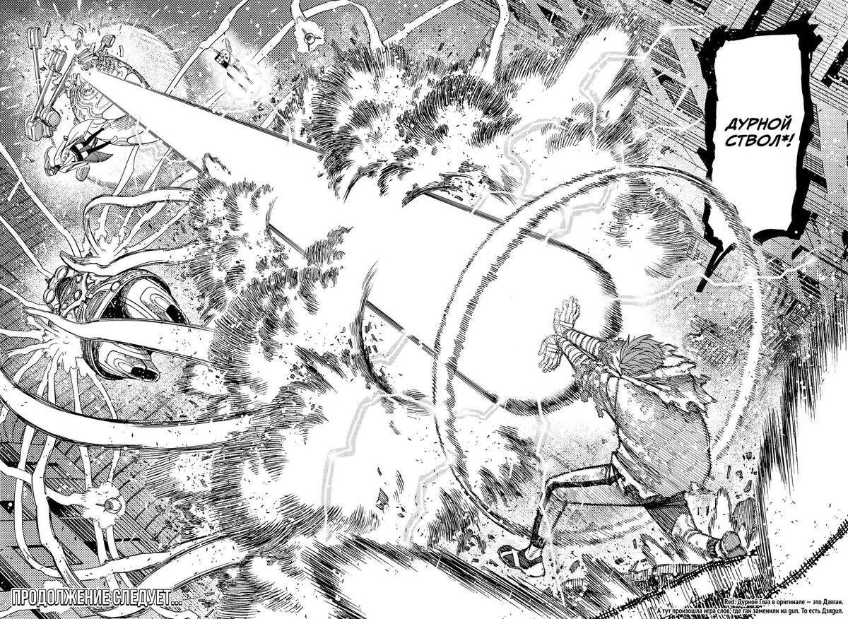 Страница 18 главы 97 манги Дандадан / Dandadan