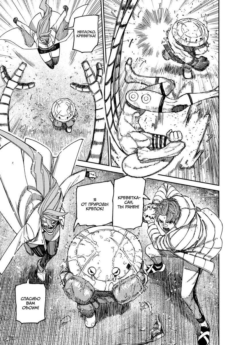 Страница 7 главы 97 манги Дандадан / Dandadan