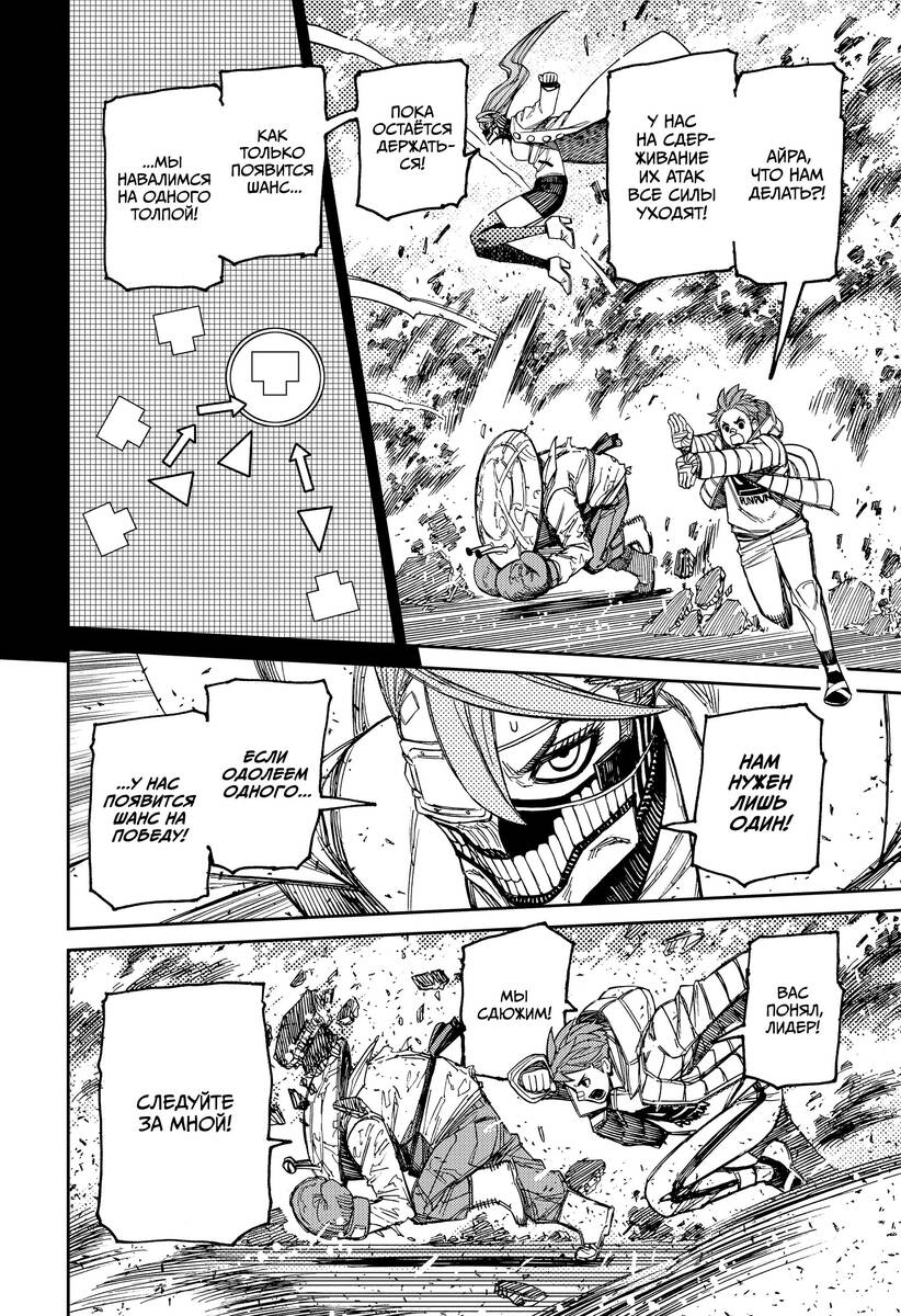 Страница 8 главы 97 манги Дандадан / Dandadan