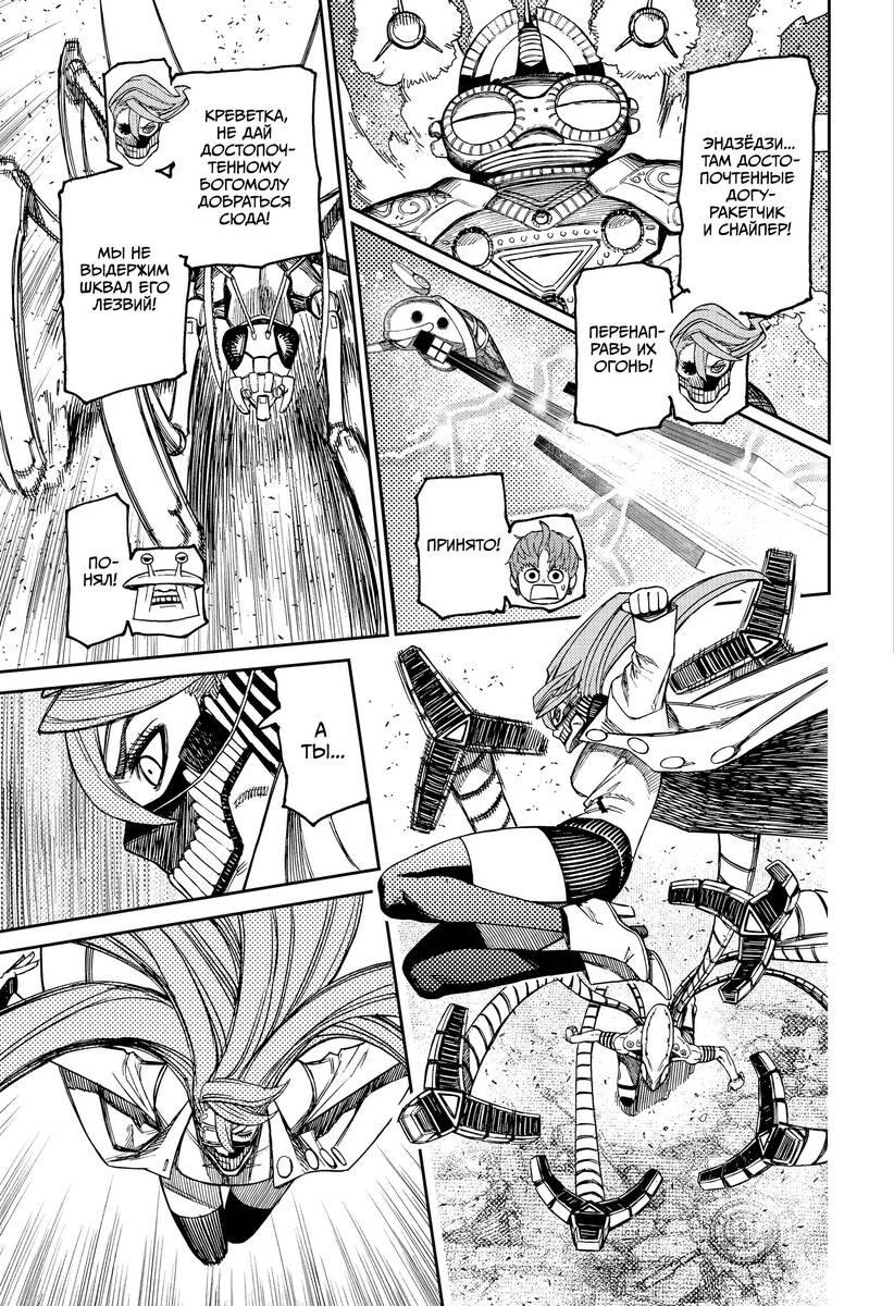 Страница 9 главы 97 манги Дандадан / Dandadan