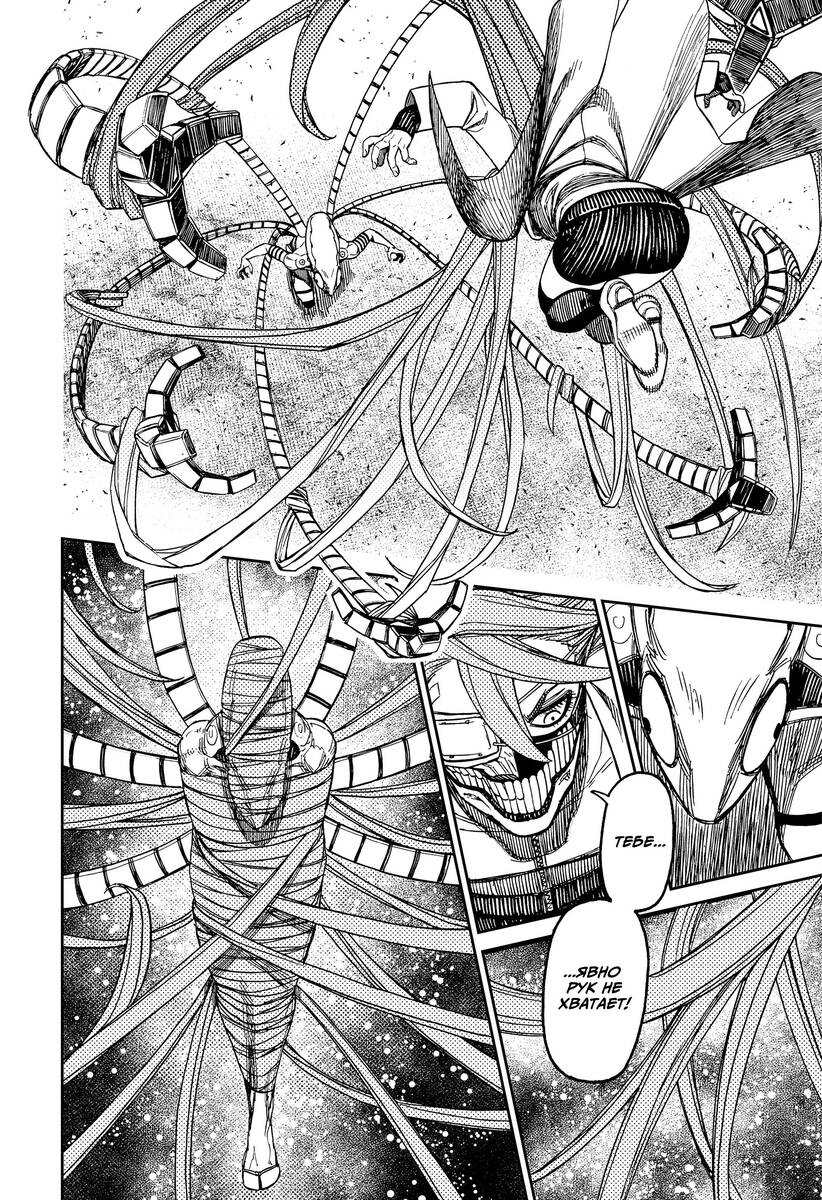 Страница 10 главы 97 манги Дандадан / Dandadan