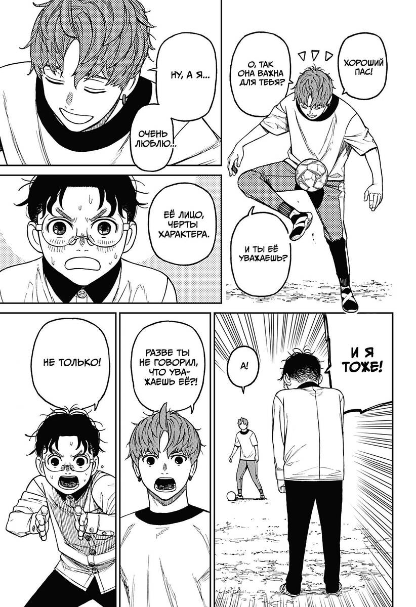 Страница 11 главы 33 манги Дандадан / Dandadan