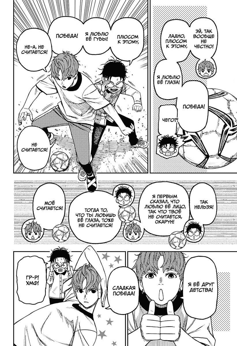 Страница 12 главы 33 манги Дандадан / Dandadan