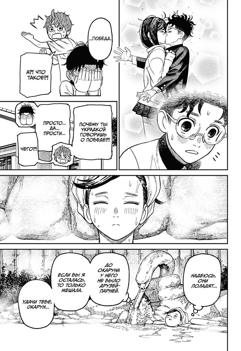 Страница 13 главы 33 манги Дандадан / Dandadan