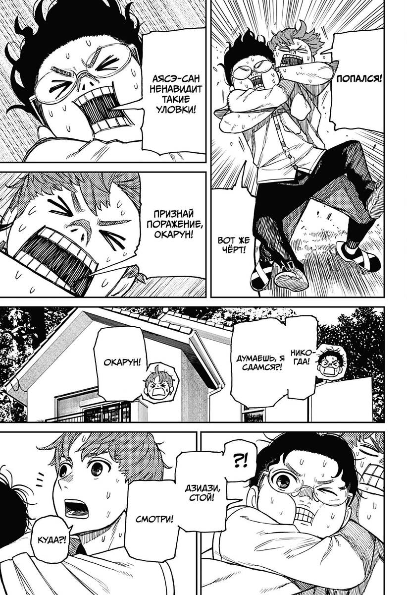 Страница 15 главы 33 манги Дандадан / Dandadan