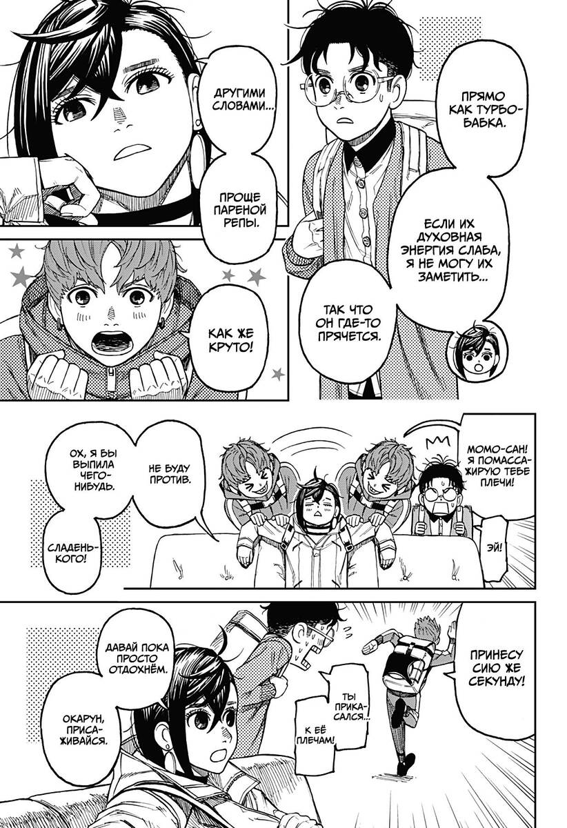 Страница 5 главы 33 манги Дандадан / Dandadan