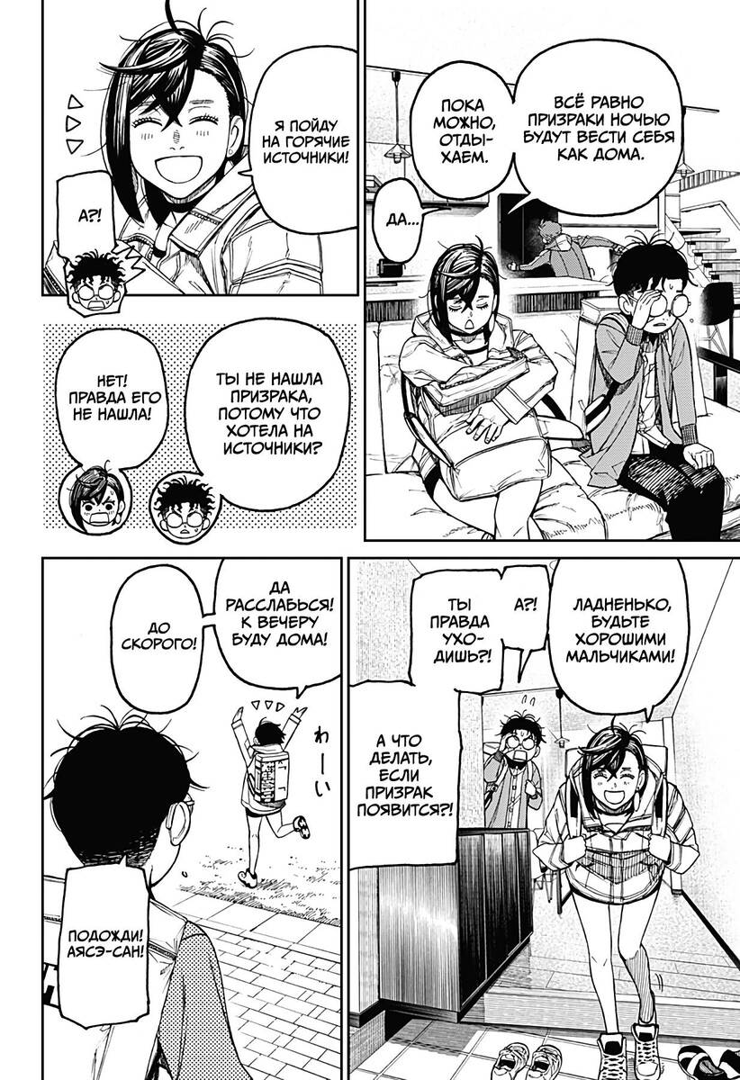 Страница 6 главы 33 манги Дандадан / Dandadan