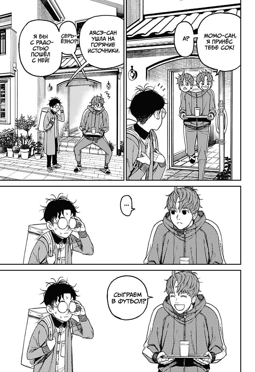 Страница 7 главы 33 манги Дандадан / Dandadan