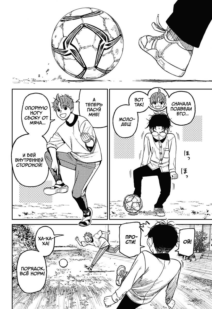 Страница 8 главы 33 манги Дандадан / Dandadan