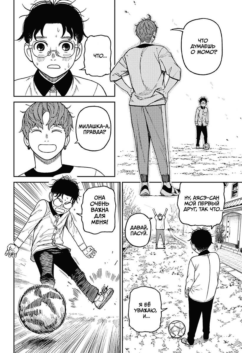 Страница 10 главы 33 манги Дандадан / Dandadan