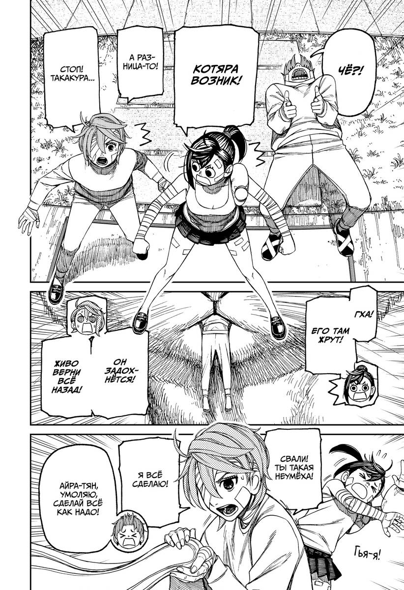 Страница 14 главы 90 манги Дандадан / Dandadan