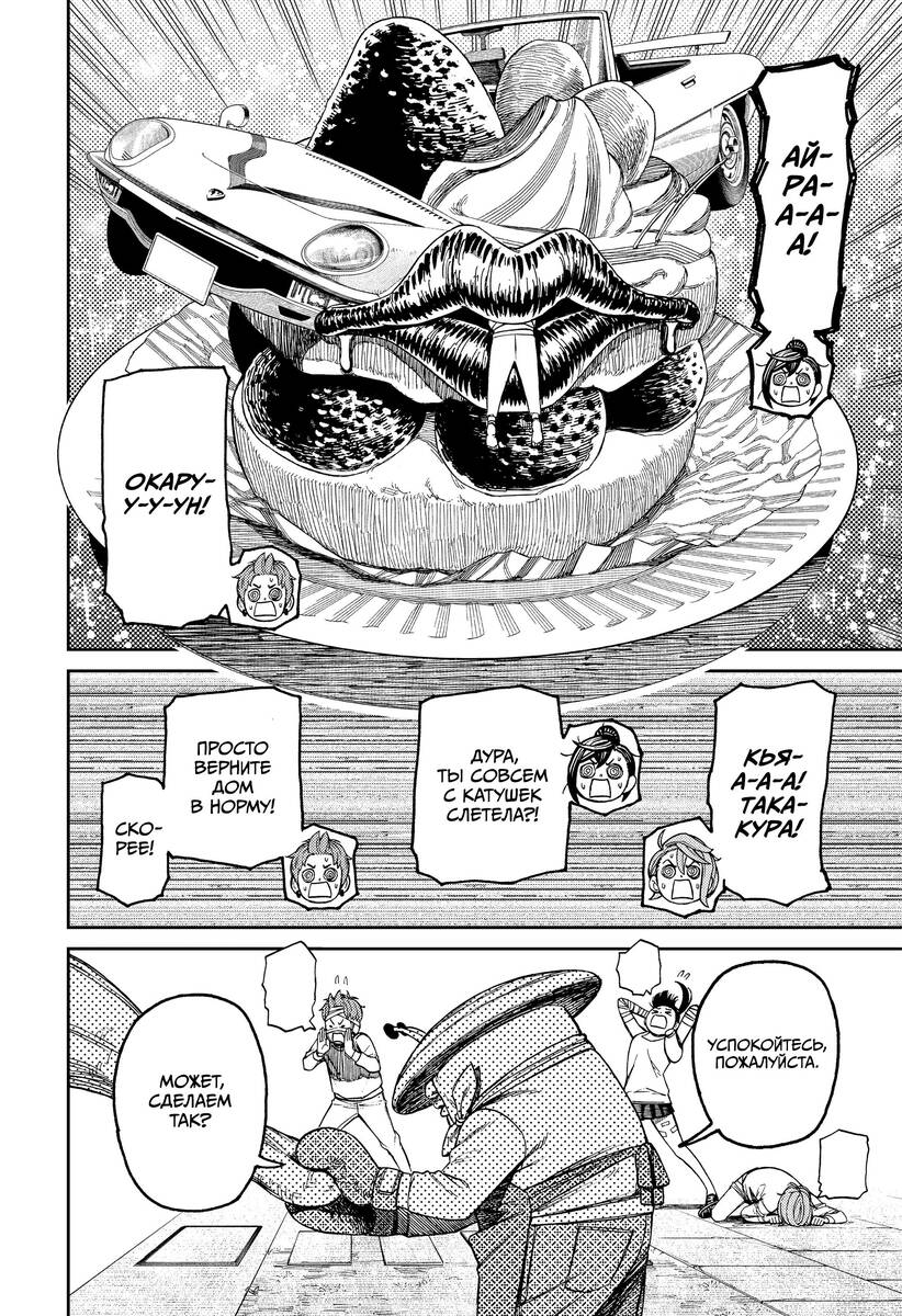 Страница 16 главы 90 манги Дандадан / Dandadan
