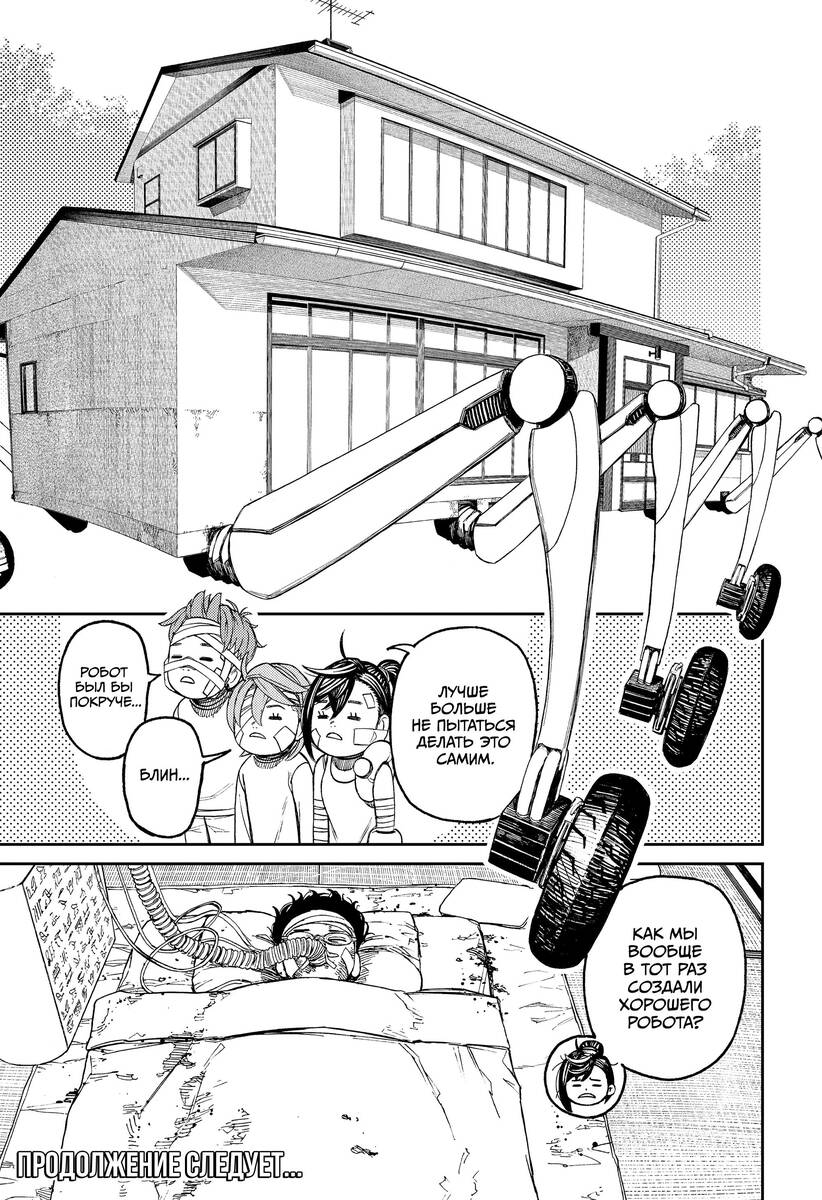 Страница 17 главы 90 манги Дандадан / Dandadan