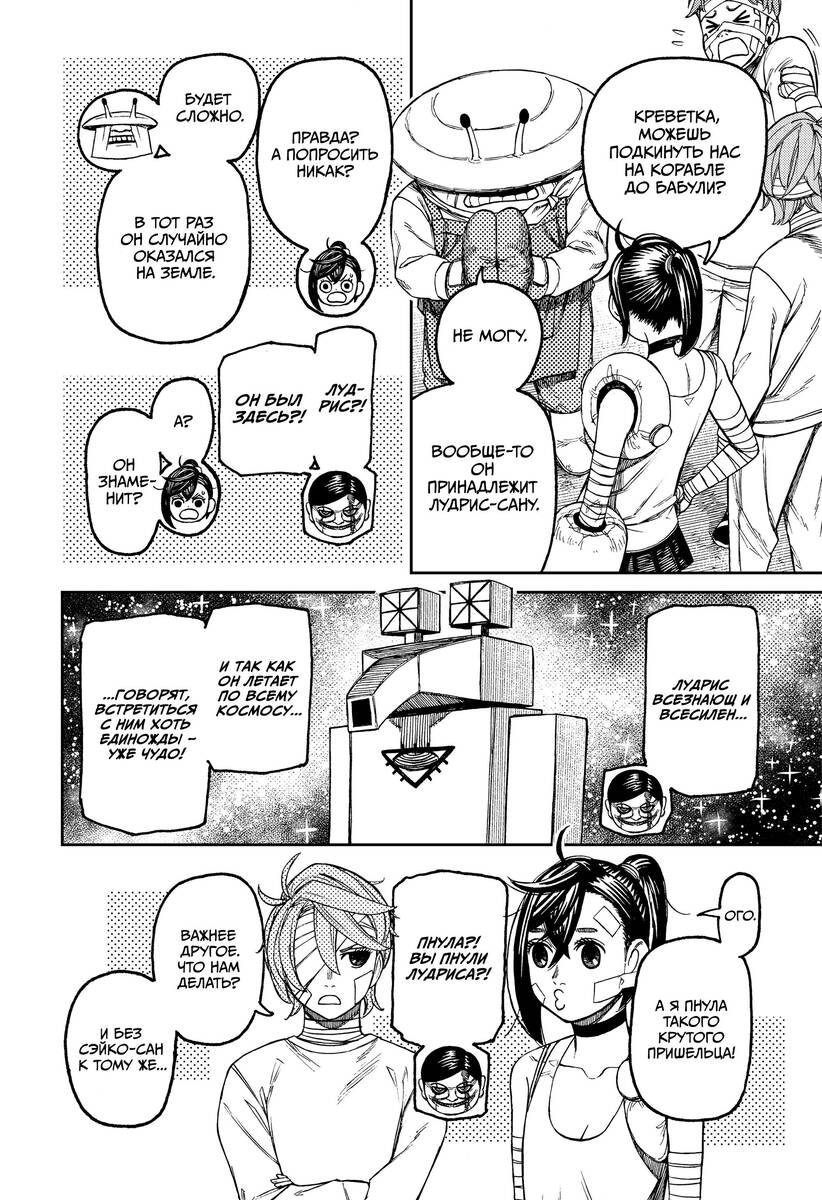 Страница 4 главы 90 манги Дандадан / Dandadan