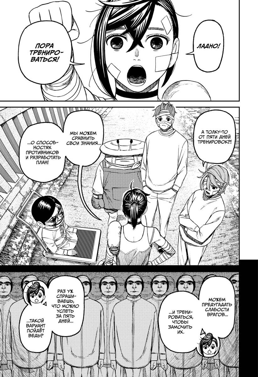 Страница 5 главы 90 манги Дандадан / Dandadan