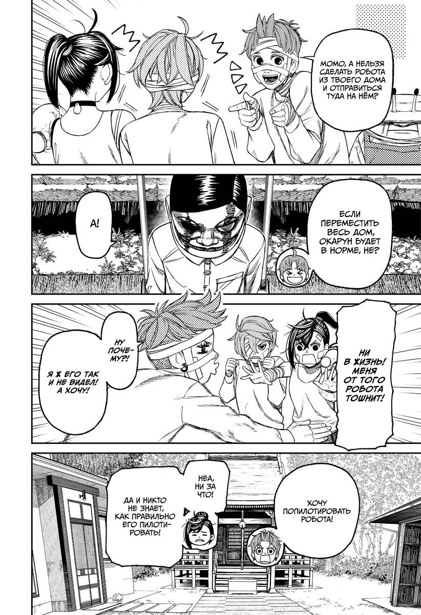 Страница 8 главы 90 манги Дандадан / Dandadan