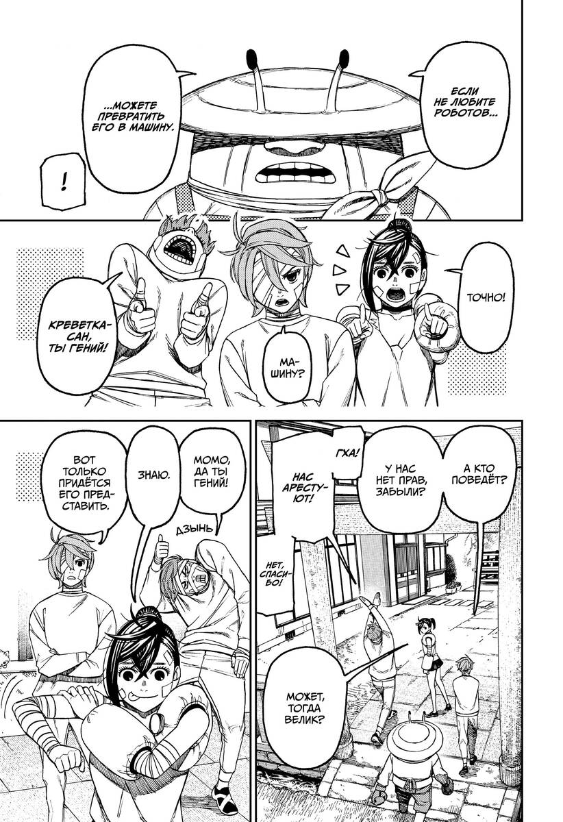 Страница 9 главы 90 манги Дандадан / Dandadan