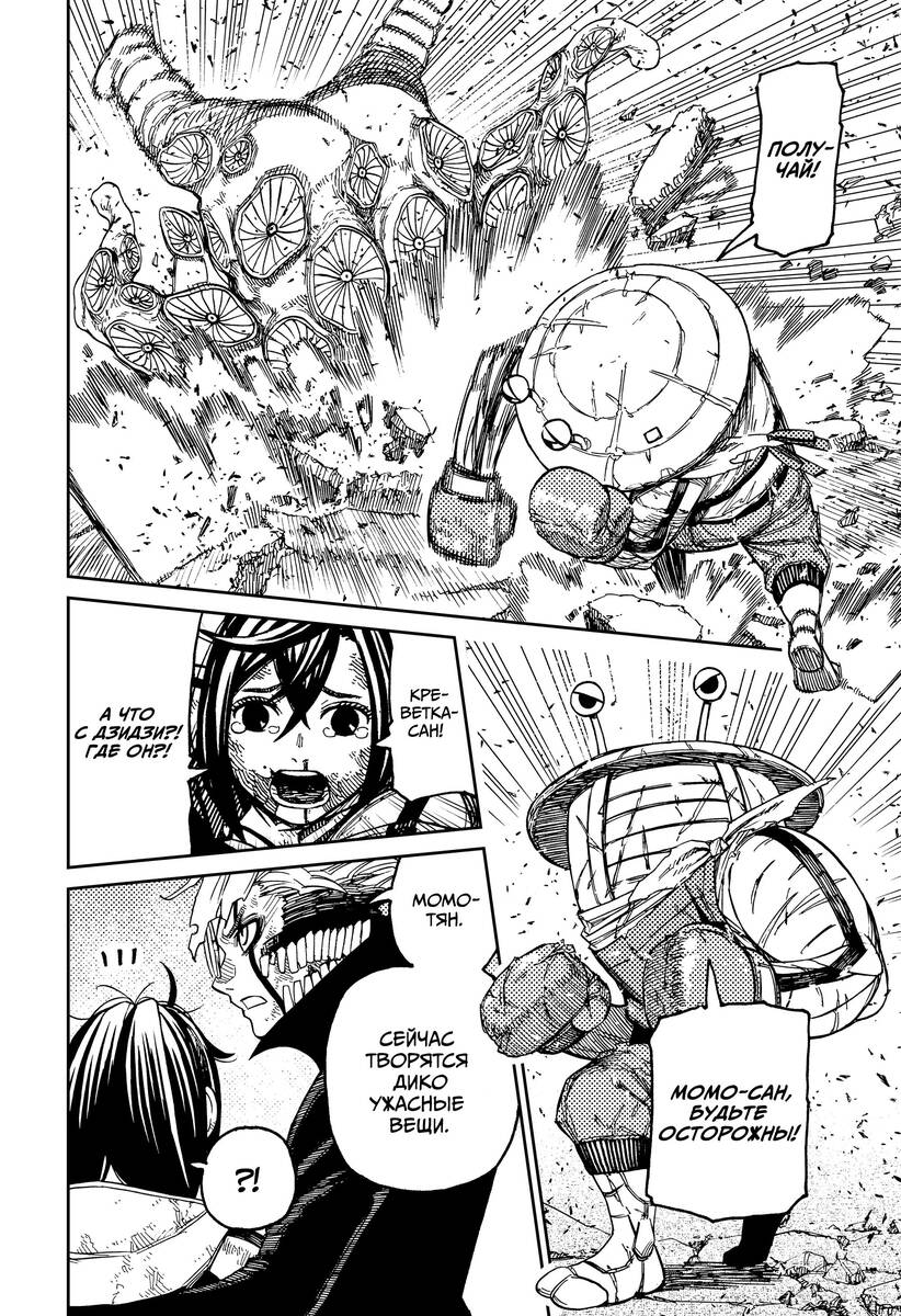 Страница 15 главы 111 манги Дандадан / Dandadan