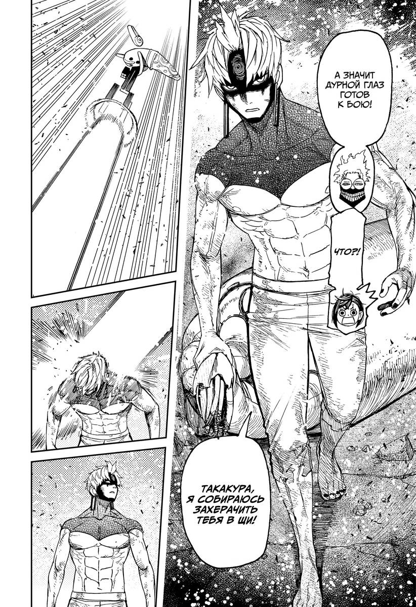 Страница 17 главы 111 манги Дандадан / Dandadan